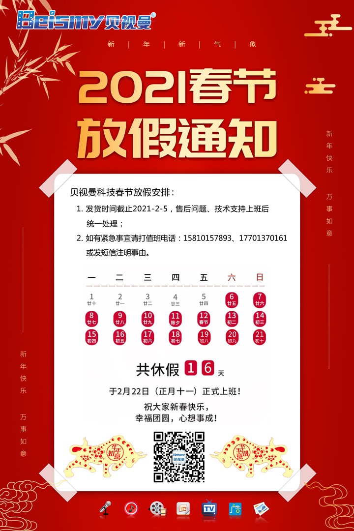 2021春节放假安排1720.jpg