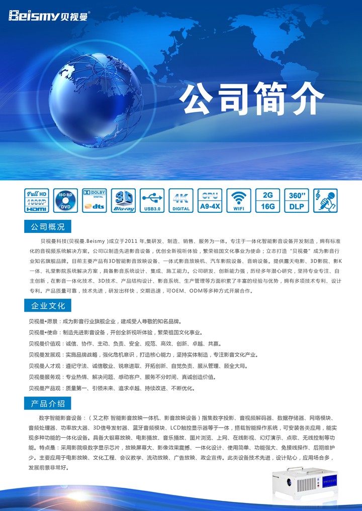 公司简介A4720.jpg