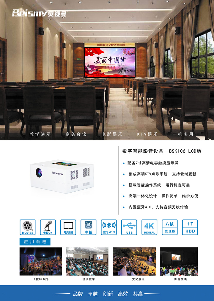 ROYAL皇家88科技|融媒体文化娱乐一体机|电影放映机|3D电影放映机|数字智能影音KTV系统一体机