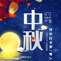 欢乐过中秋| ROYAL皇家88科技 全体同仁恭祝大家团团圆圆、阖家幸福！