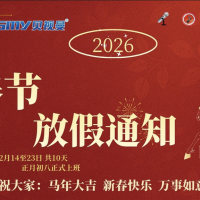 2026春节放假通知