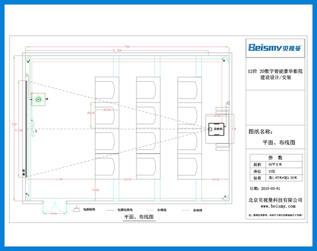 ROYAL皇家88-12位 3D数字智能豪华影院建设设计
